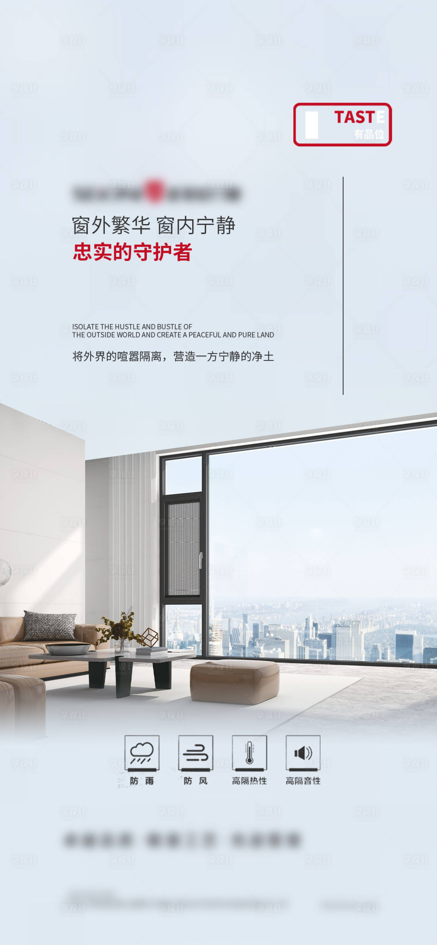 源文件下載【享設(shè)計】搜索編號：21080021885451669【早安門窗別墅產(chǎn)品簡約海報】