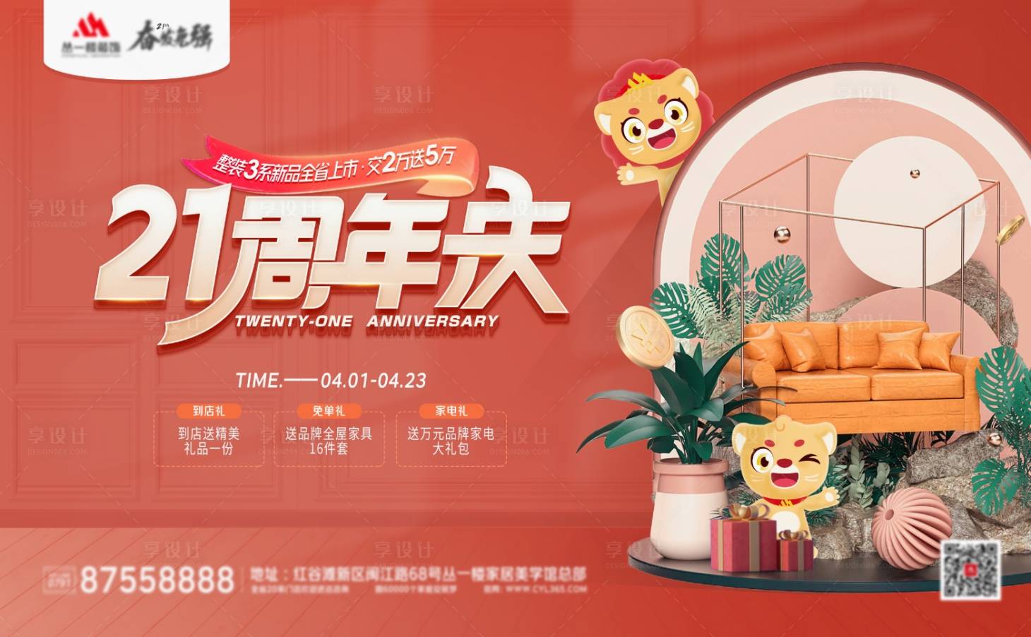 源文件下载【家装周年庆主K】编号：93950022161875043