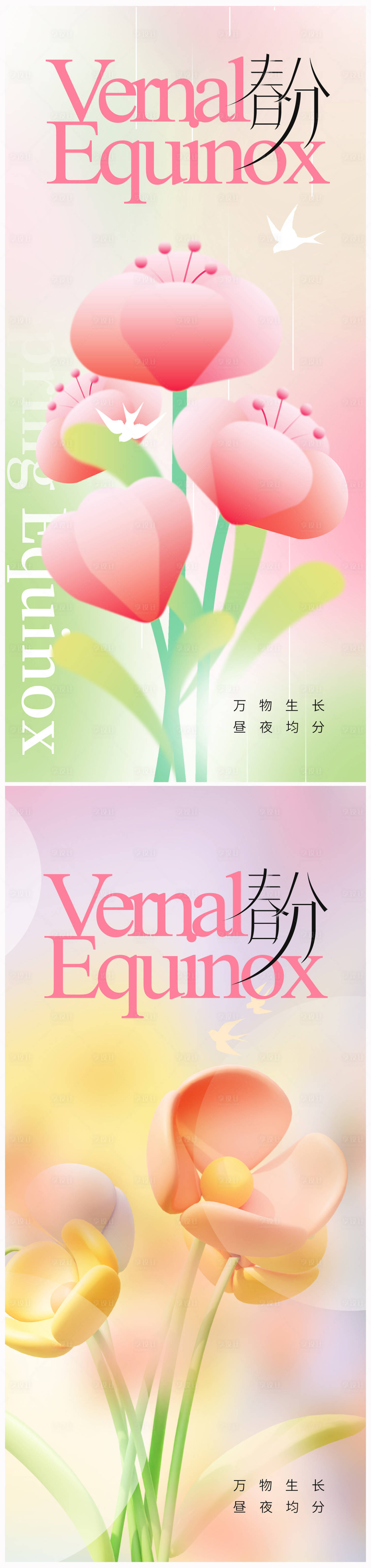 源文件下載【享設(shè)計(jì)】搜索編號：63230022130168955【地產(chǎn)春分節(jié)氣海報(bào)】
