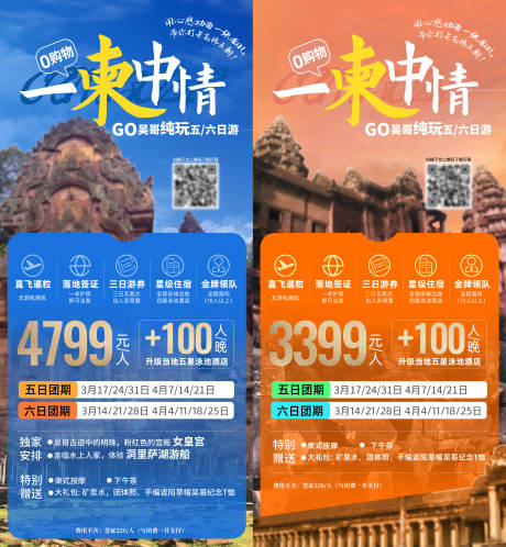 源文件下载【柬埔寨国外旅游系列海报】编号：64530021897278967