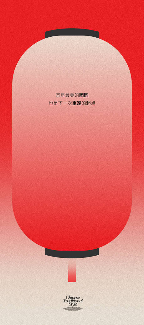 源文件下载【享设计】搜索编号：16670022036908247【元宵海报】