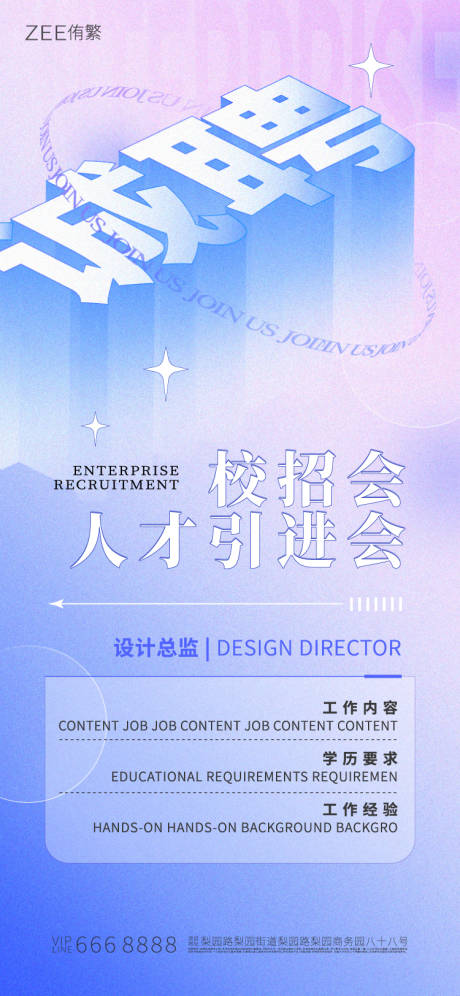 源文件下載【享設計】搜索編號：76670022182753097【招聘海報】