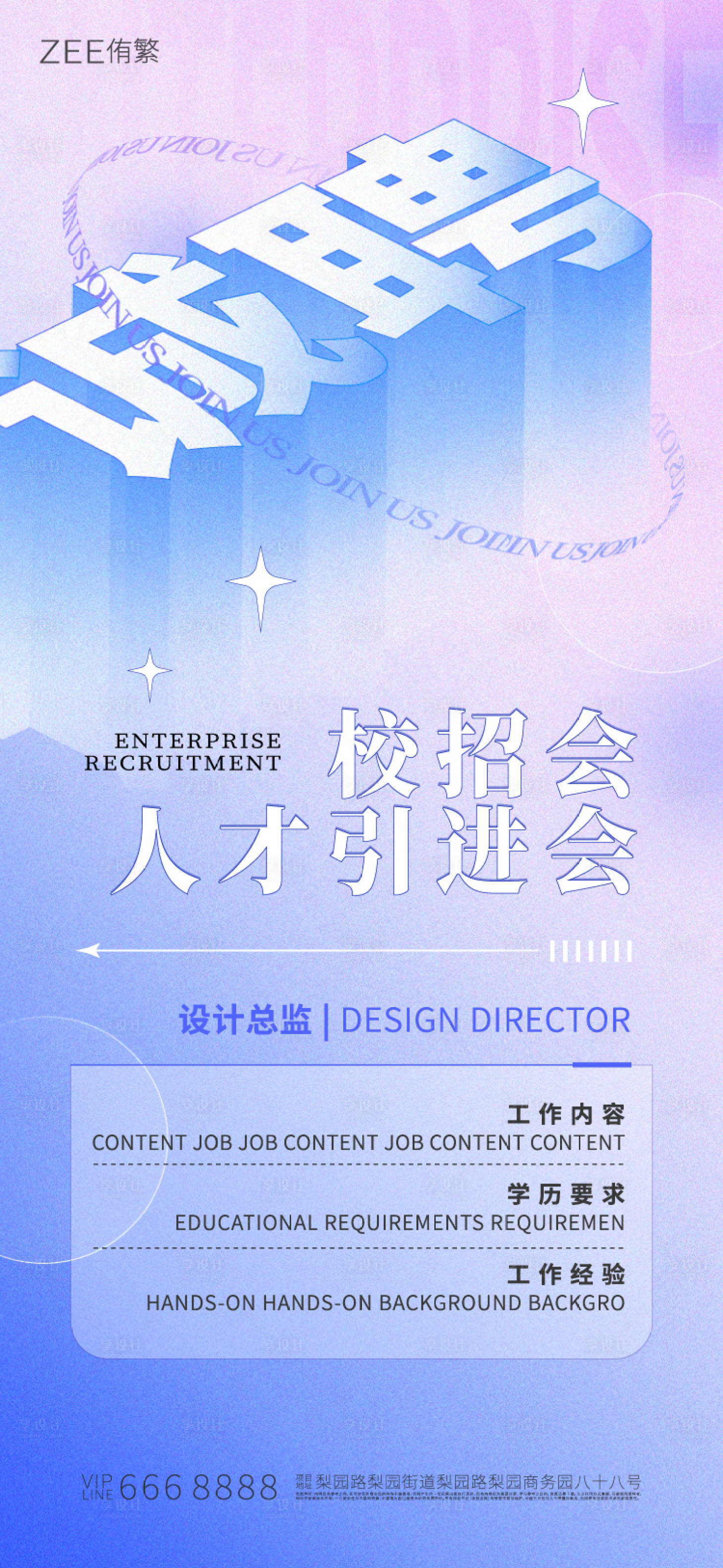 源文件下載【享設計】搜索編號：76670022182753097【招聘海報】