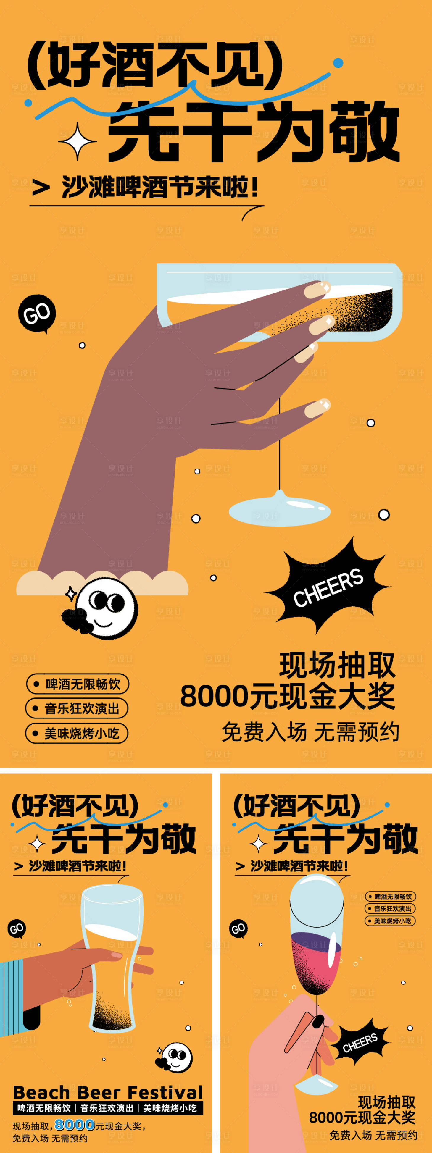 源文件下载【啤酒节海报】编号：52230022078941721