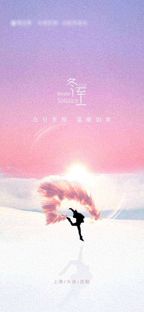 源文件下載【冬至海報(bào)】編號：77590021856585325