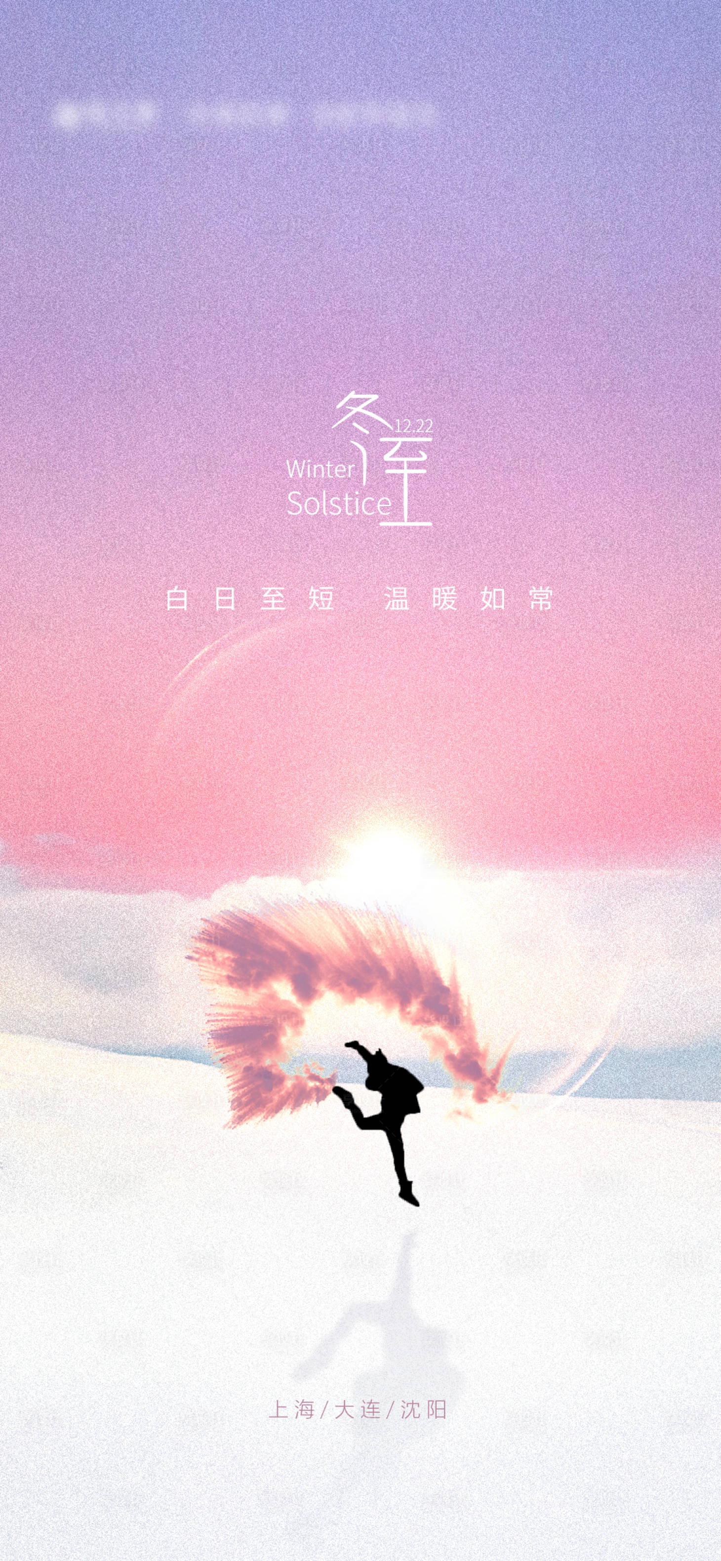 源文件下载【享设计】搜索编号：77590021856585325【冬至海报】
