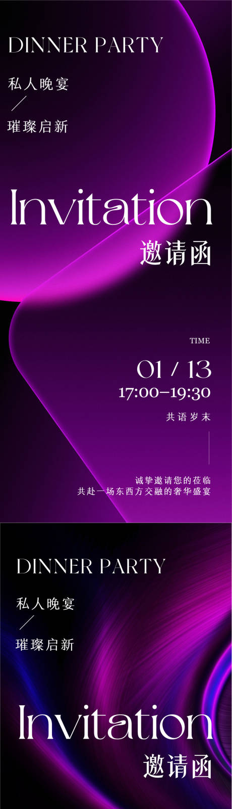 源文件下载【晚宴邀请函海报】编号：41670022055992340