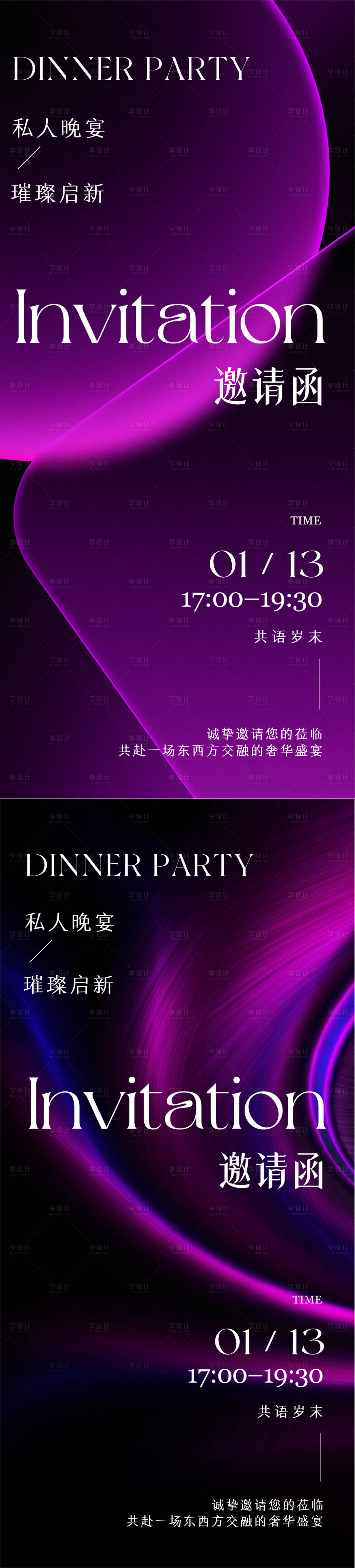 源文件下载【享设计】搜索编号：41670022055992340【晚宴邀请函海报】