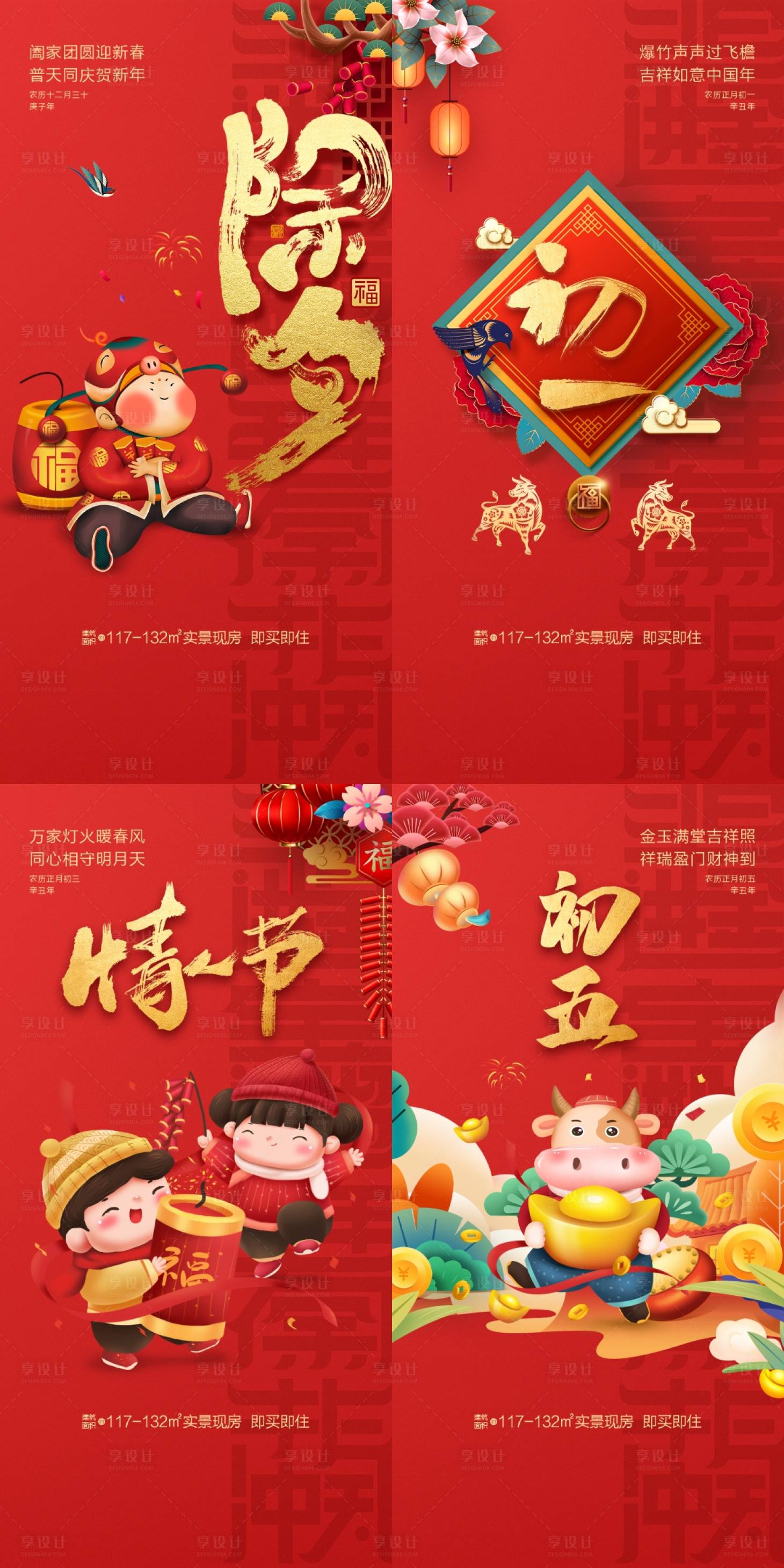 源文件下载【享设计】搜索编号：64300021929958413【年俗除夕喜庆系列海报】