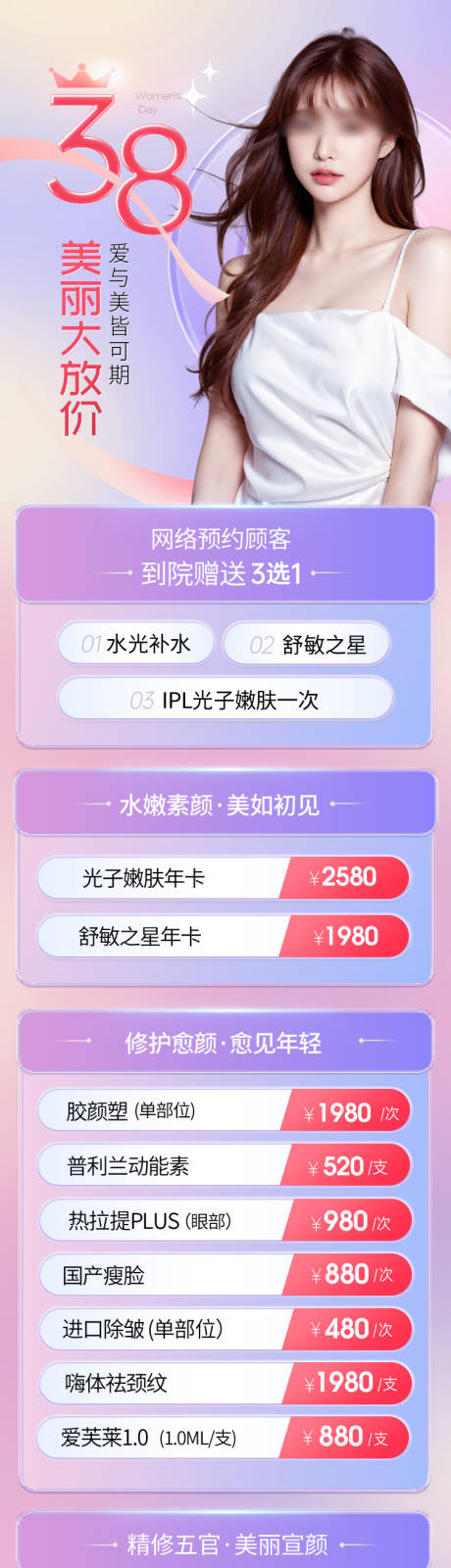 源文件下載【38婦女節活動卡項海報】編號：40640022099799606