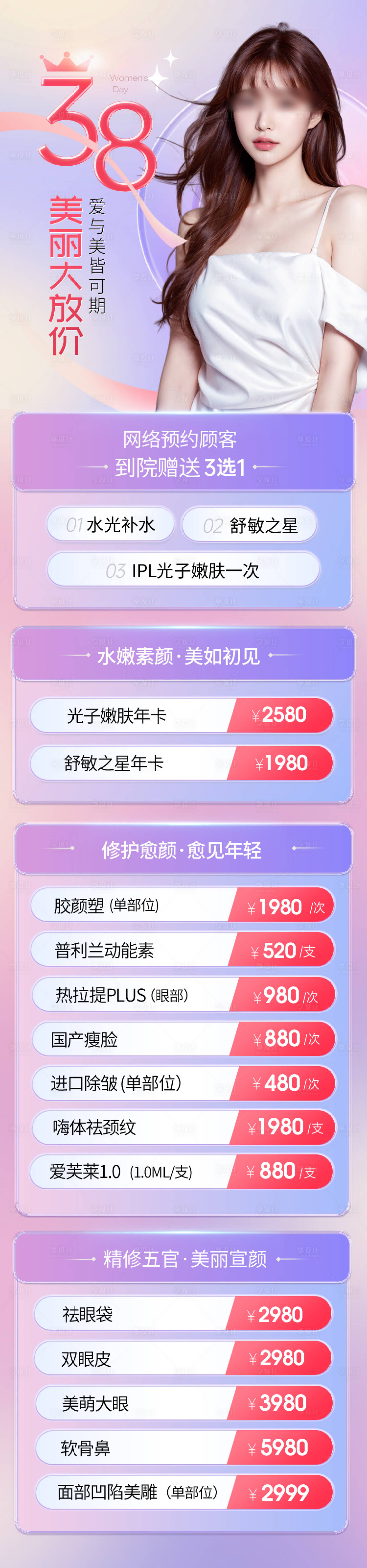 源文件下载【38妇女节活动卡项海报】编号：40640022099799606