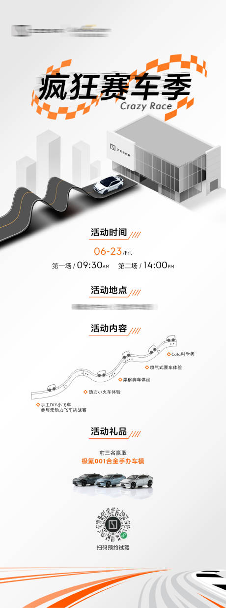 源文件下载【极氪赛车试驾邀约长图海报】编号：32560022213293765