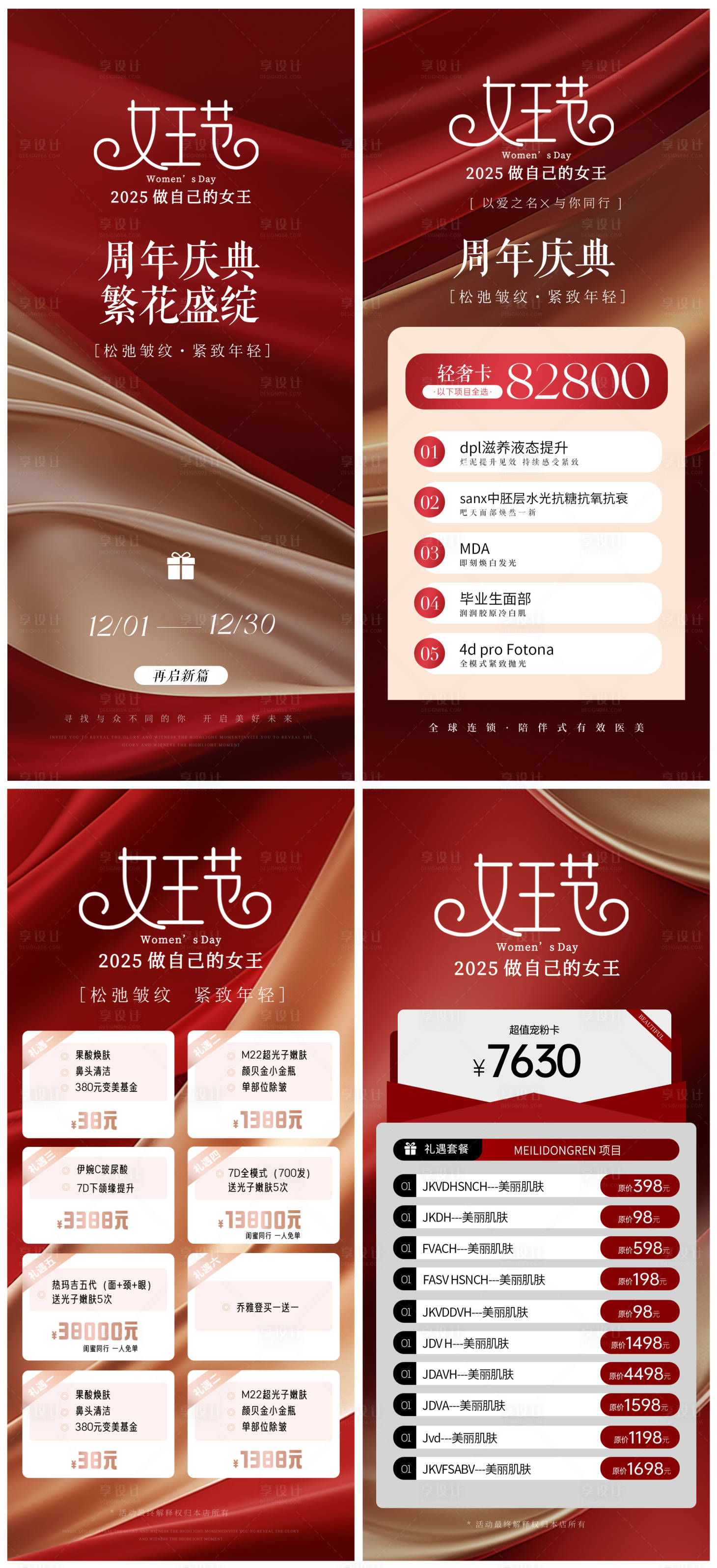 源文件下载【医美活动海报】编号：96340022050407087