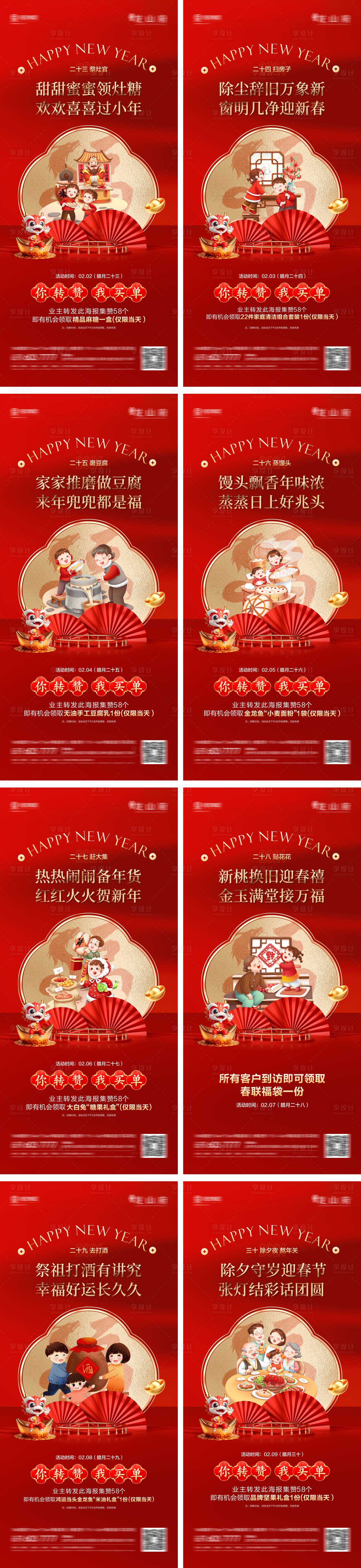 源文件下载【享设计】搜索编号：75610021885882455【春节年俗系列海报】