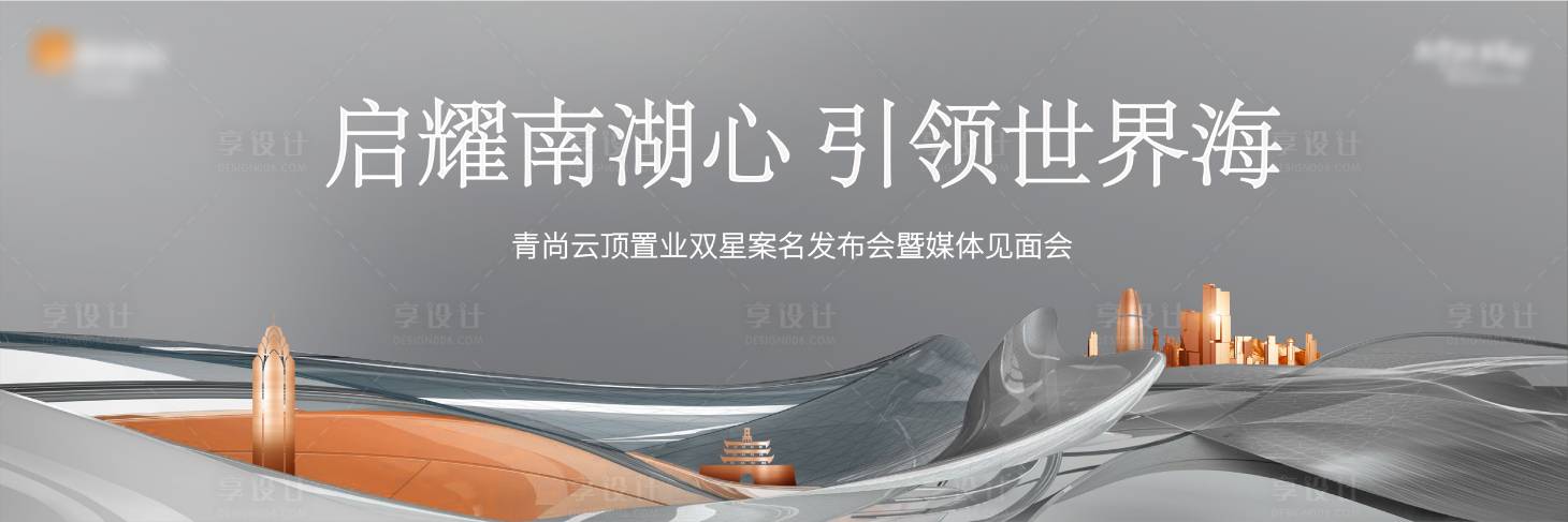 源文件下载【享设计】搜索编号：86240021943392739【发布会活动背景板】