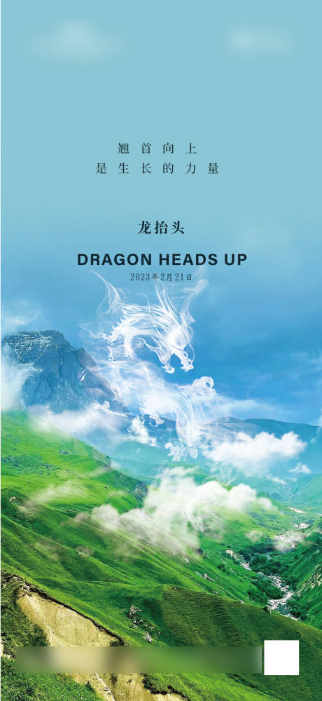 源文件下载【二月二 】编号：80320022168419903