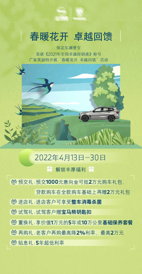 源文件下载【享设计】搜索编号：46490021847775658【春日回馈活动海报】