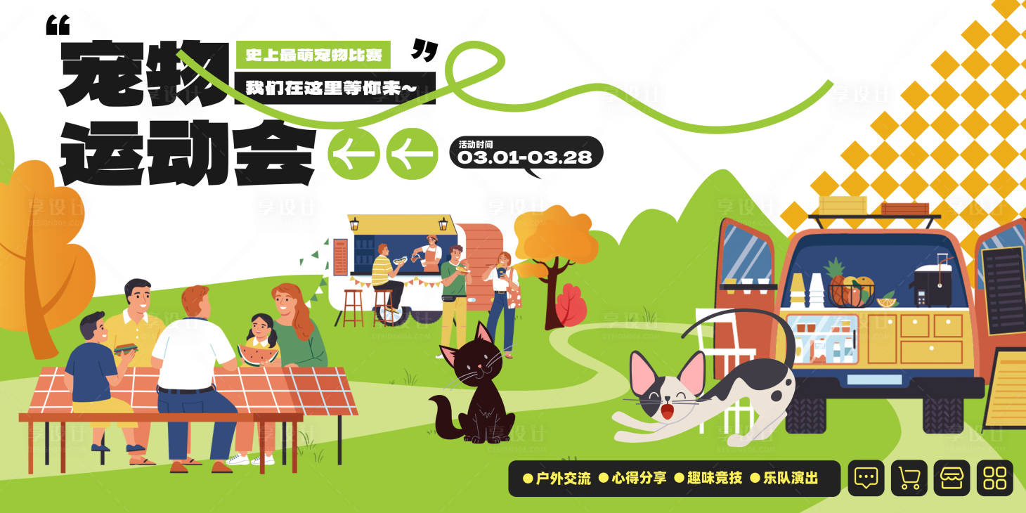源文件下載【寵物運動會背景板】編號：45390022151327675