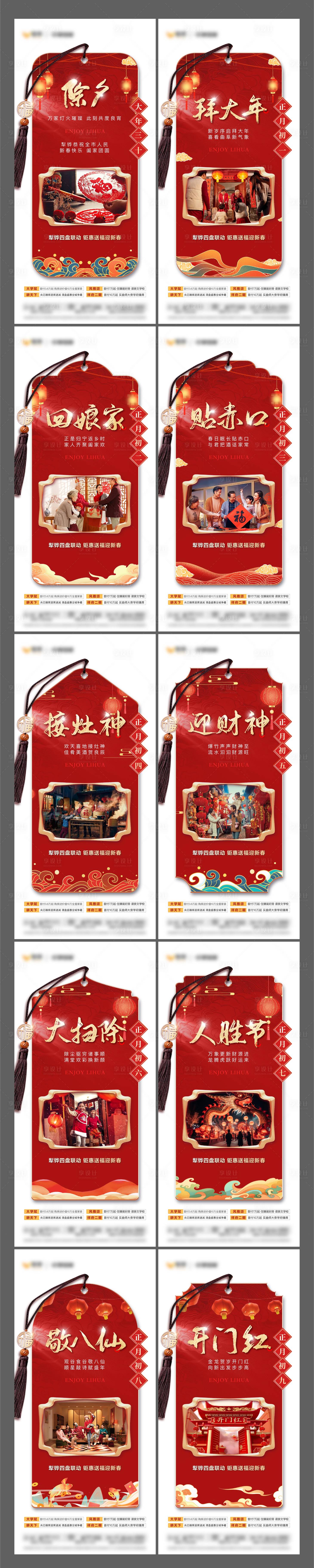 源文件下载【享设计】搜索编号：18220021893785604【地产新年年俗创意异形海报】