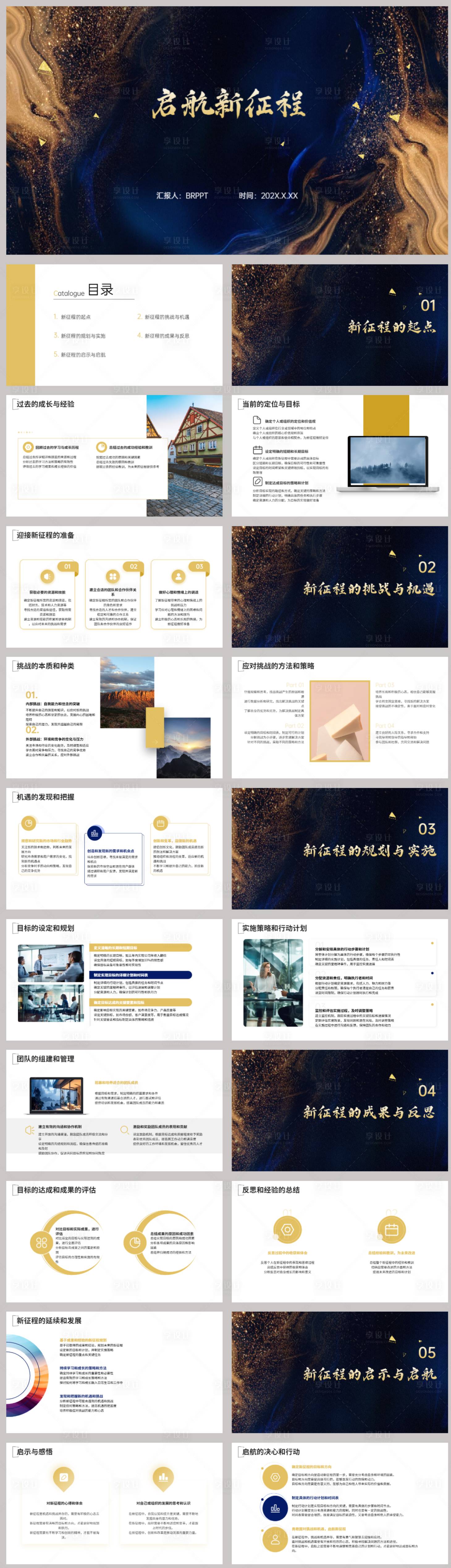 源文件下載【享設(shè)計】搜索編號：81340021867493310【啟航新征程PPT】