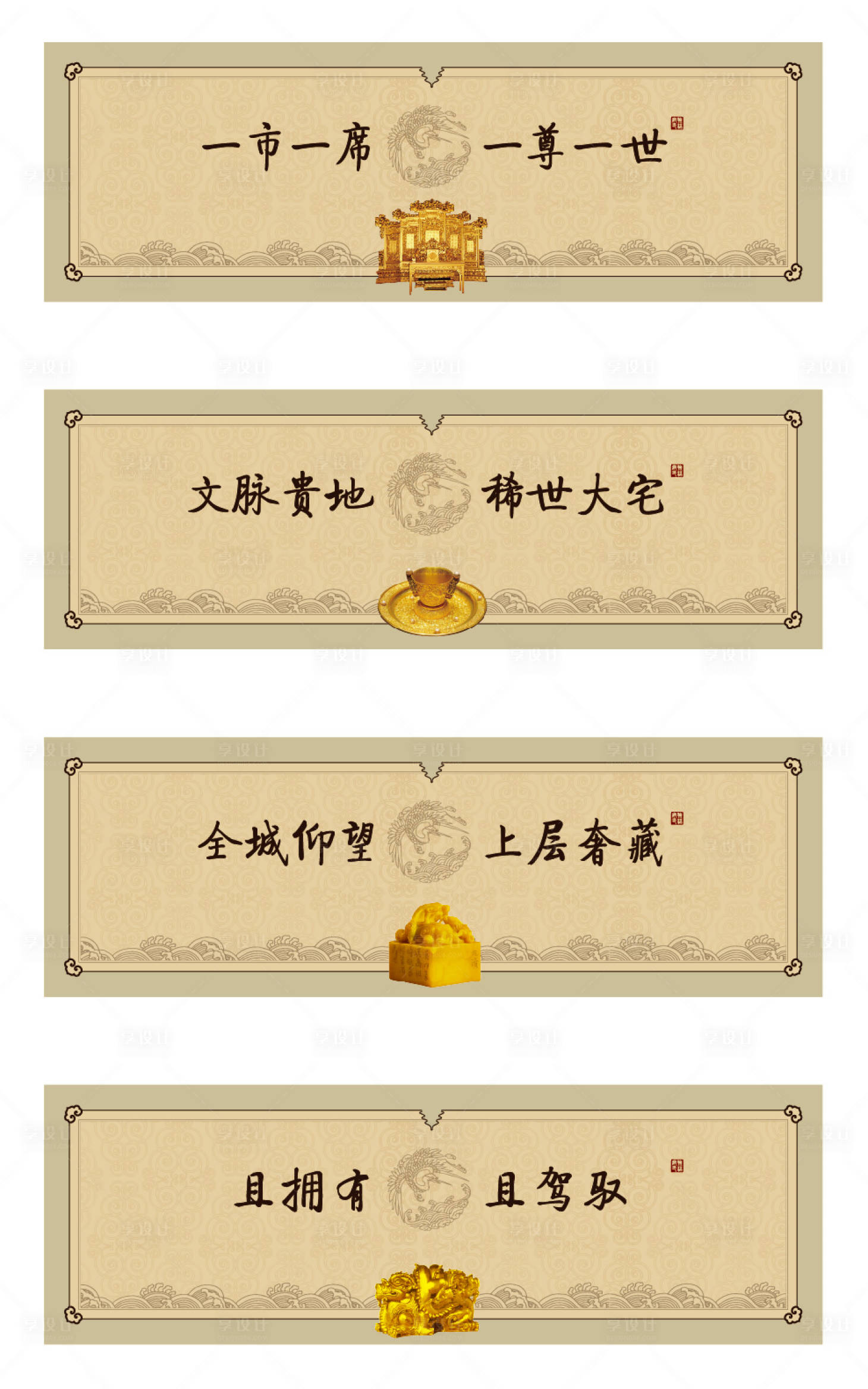 源文件下载【享设计】搜索编号：36310021942825828【中式尊贵价值点系列海报展板】