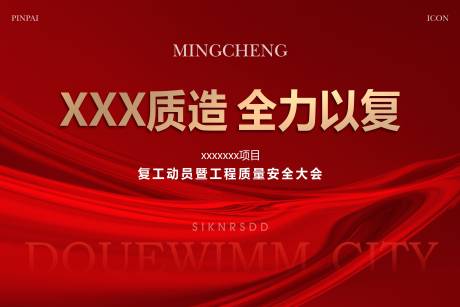 源文件下載【享設(shè)計】搜索編號：20370021852987816【動員大會背景板】