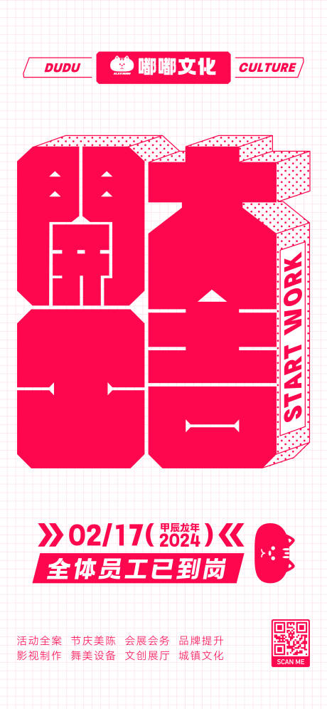 源文件下载【享设计】搜索编号：75440021918507821【开工大吉海报】
