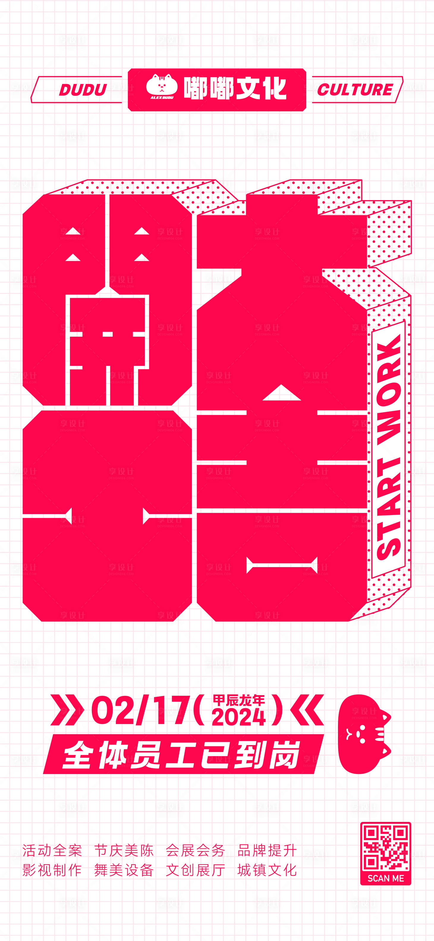 源文件下载【享设计】搜索编号：75440021918507821【开工大吉海报】