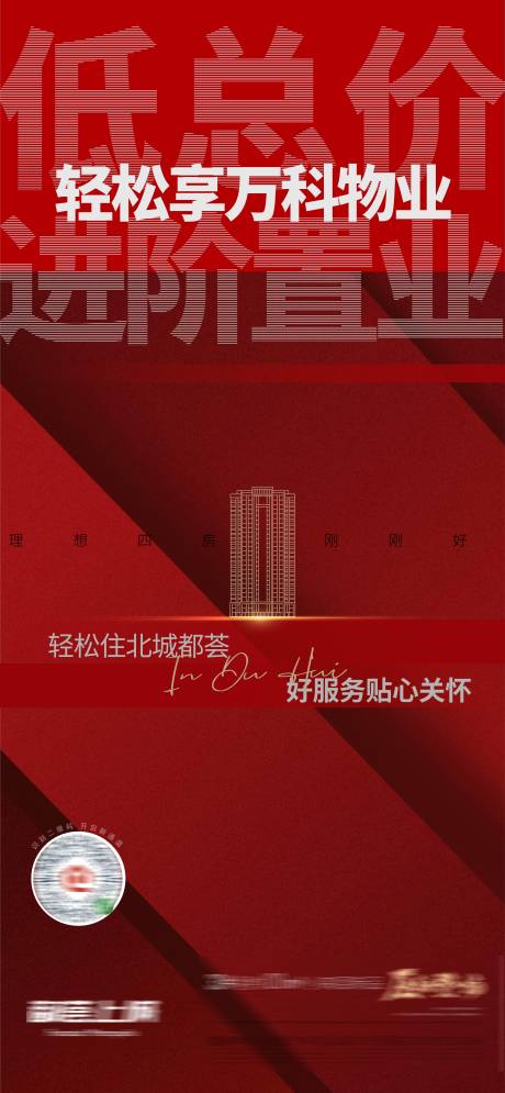 源文件下載【小高層加推海報】編號：59040022099547543