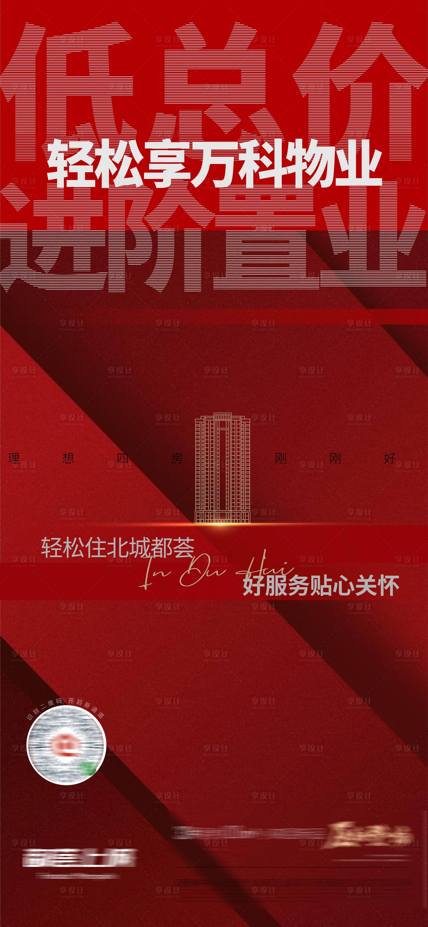 源文件下载【享设计】搜索编号：59040022099547543【小高层加推海报】