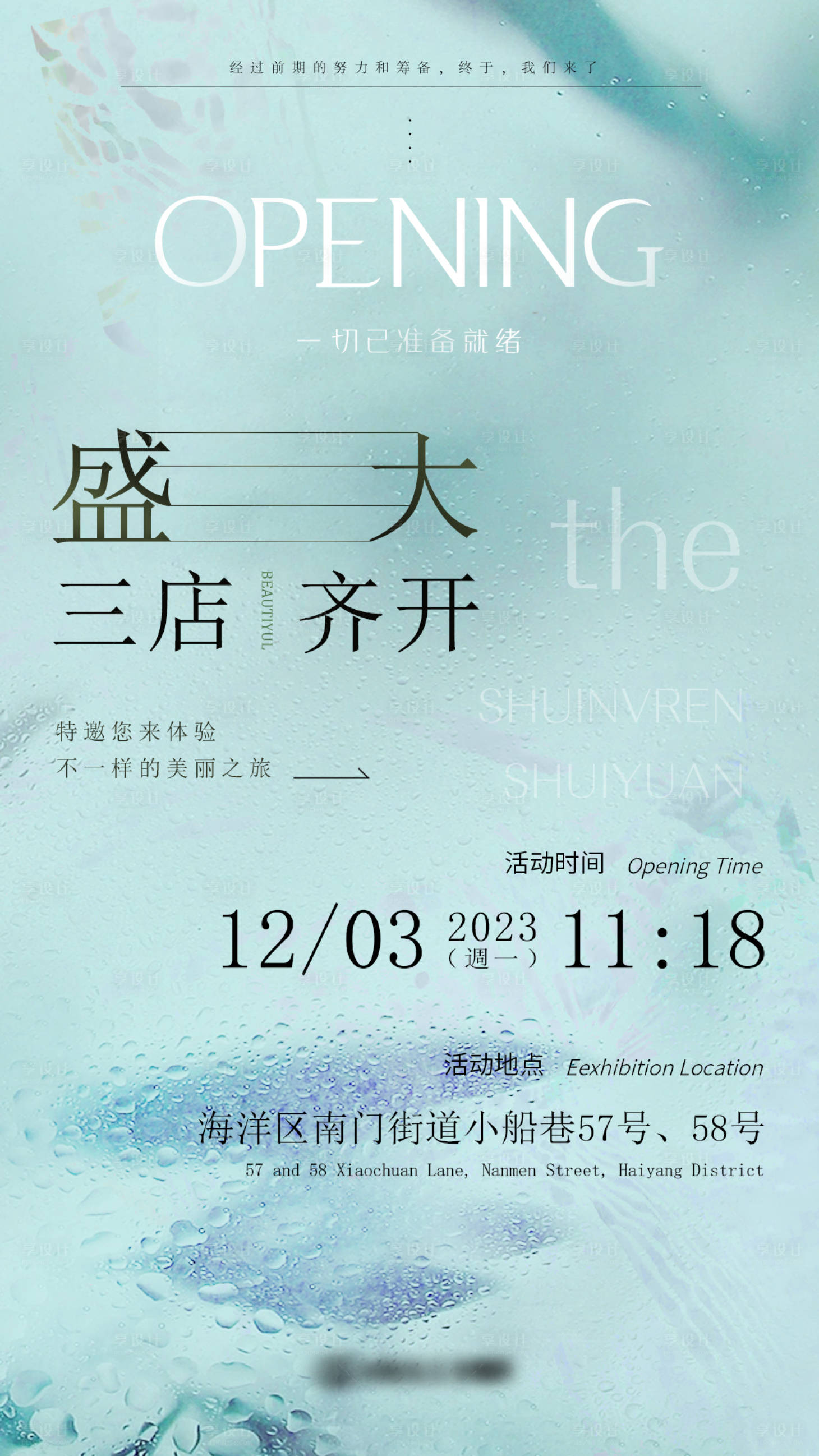 源文件下載【享設計】搜索編號：83920022038871710【美業活動海報】