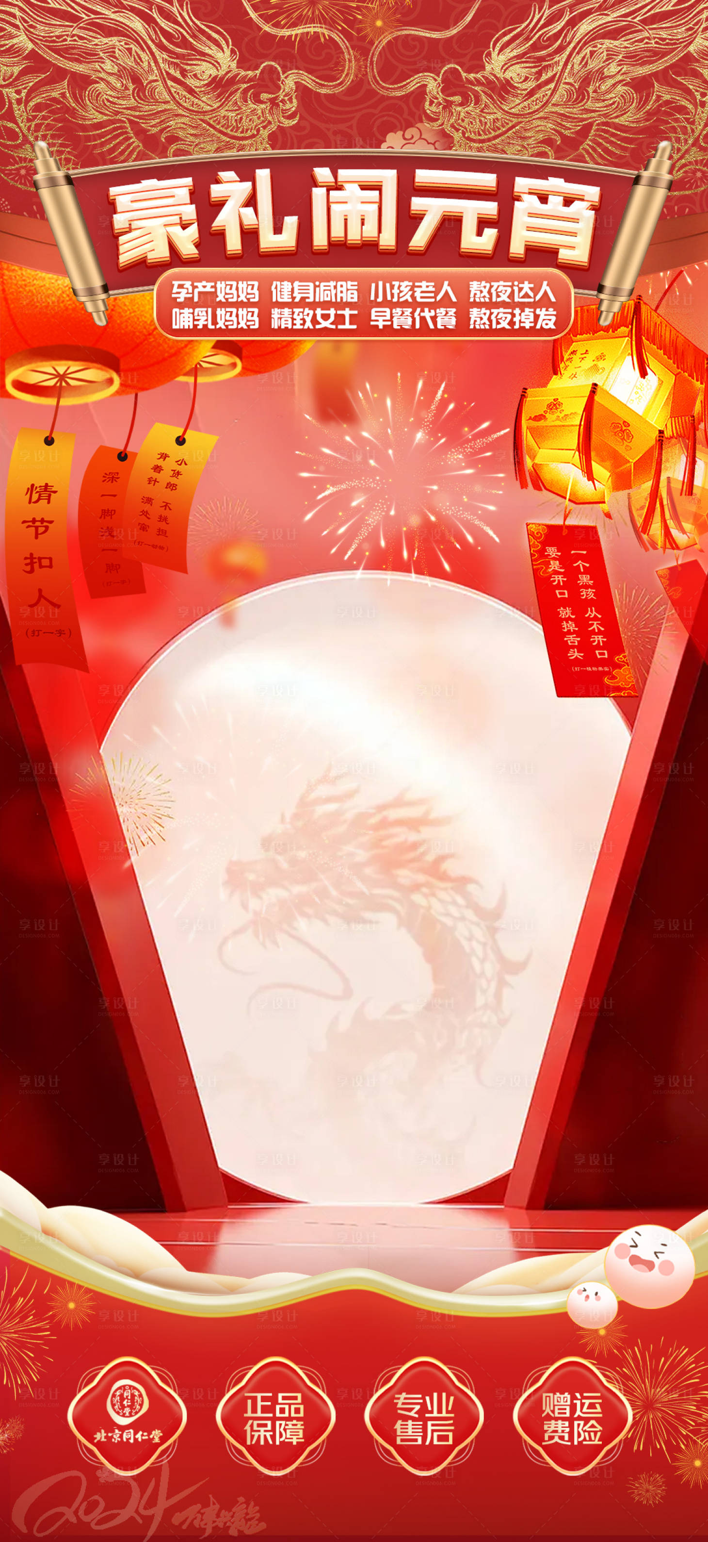 源文件下載【享設計】搜索編號：56260022037252259【新年直播間海報】