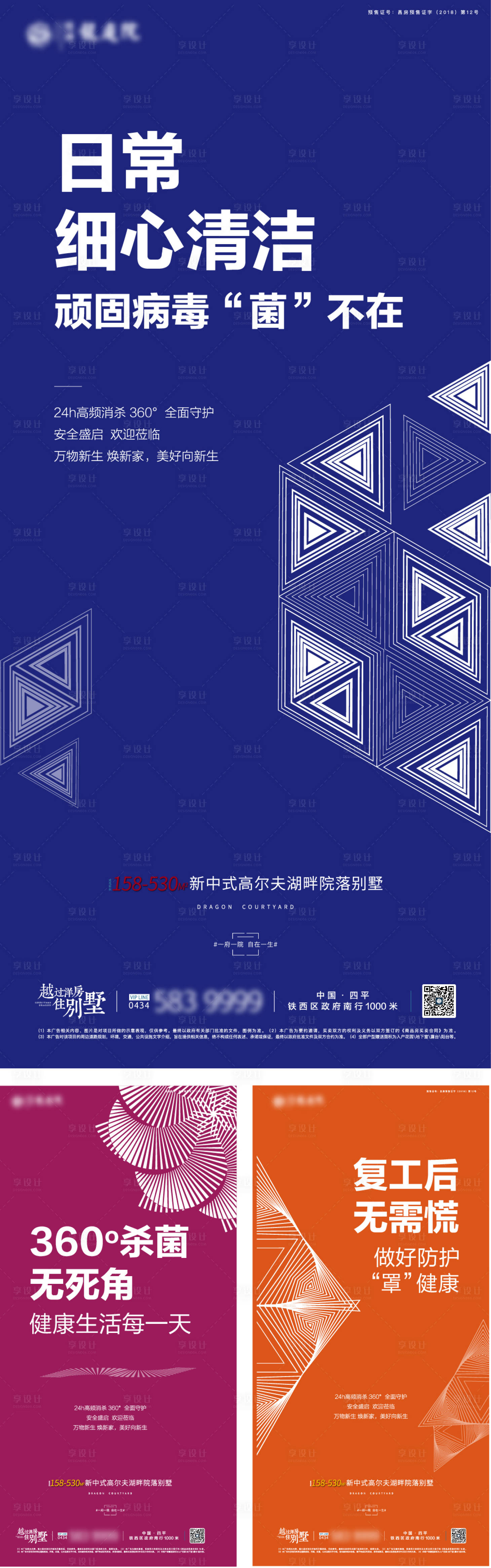 源文件下載【享設計】搜索編號：80810021992134011【地產安全提示公益海報】