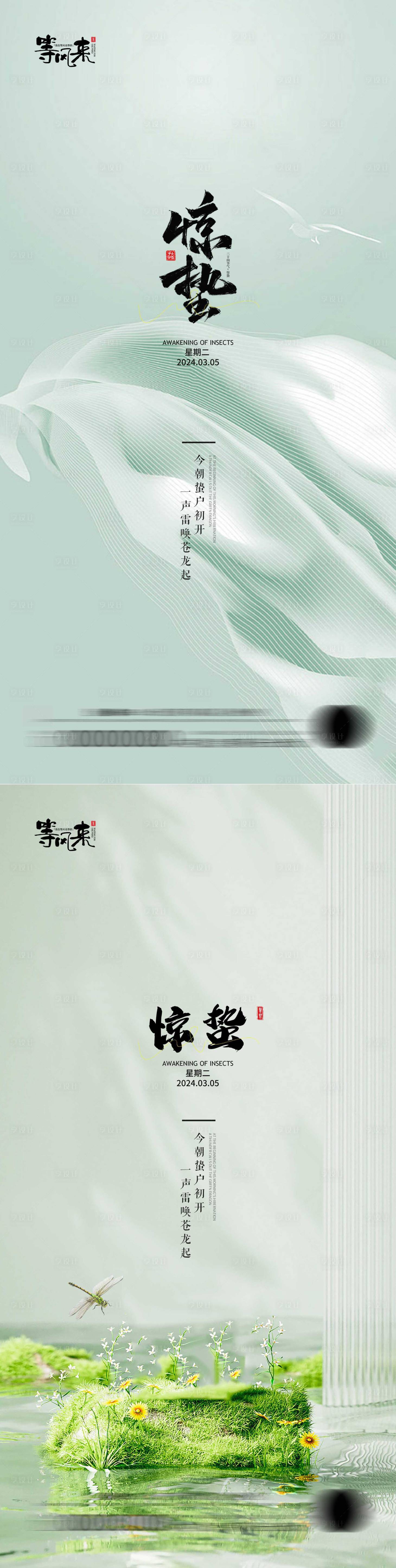 源文件下载【享设计】搜索编号：98730022217341662【地产惊蛰海报】