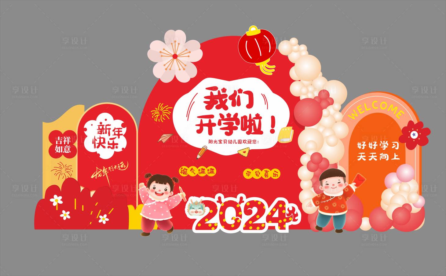 源文件下载【享设计】搜索编号：61760022087653793【开学美陈】