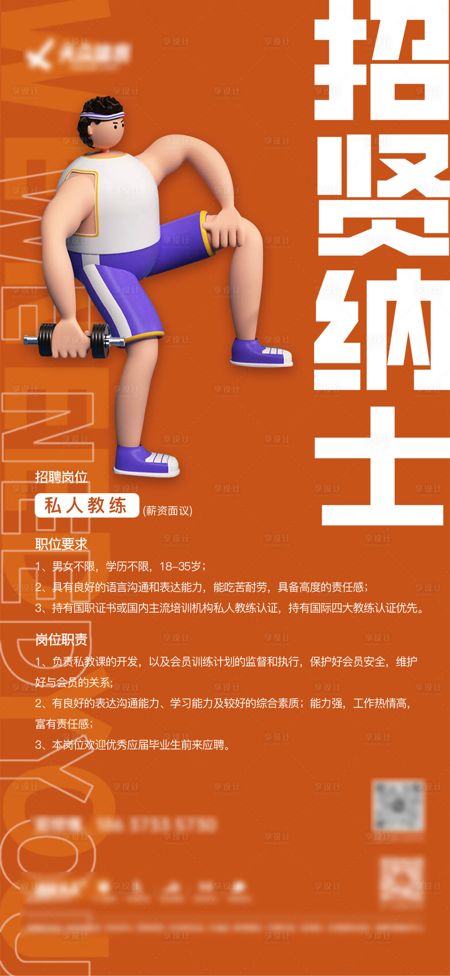源文件下载【享设计】搜索编号：45610022082598296【招聘单图】