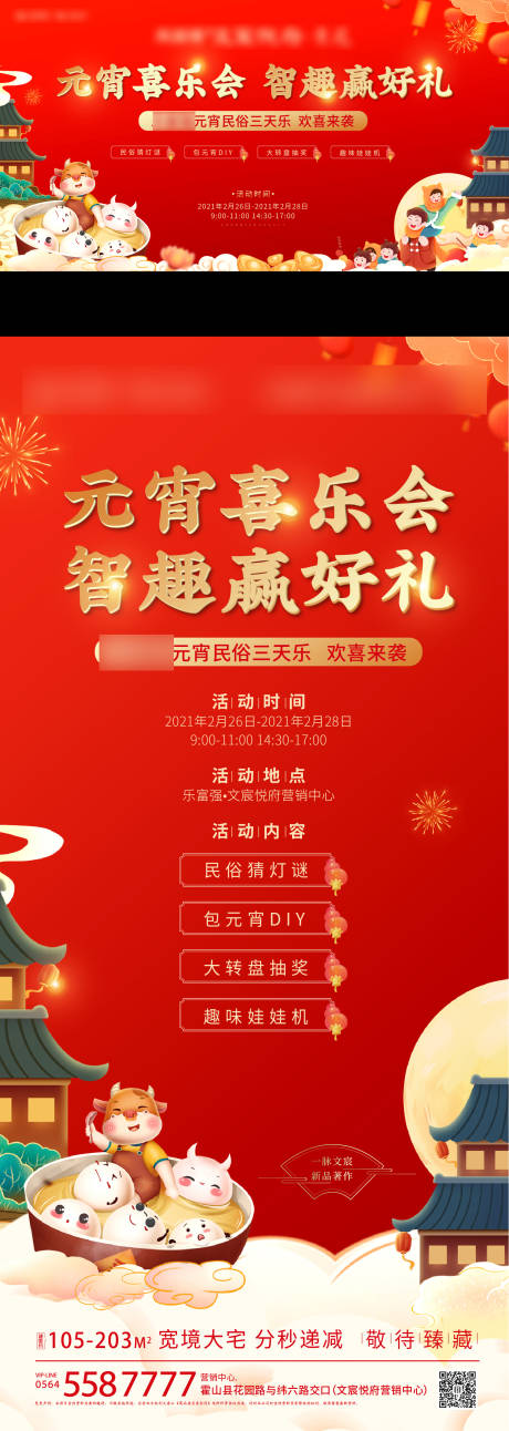 源文件下載【享設(shè)計】搜索編號：35590022093766956【元宵喜樂會活動背景板】