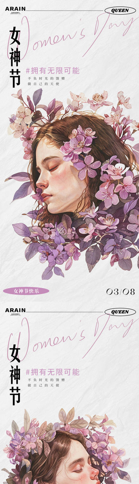 源文件下載【享設計】搜索編號：46020022173781003【女神節海報】