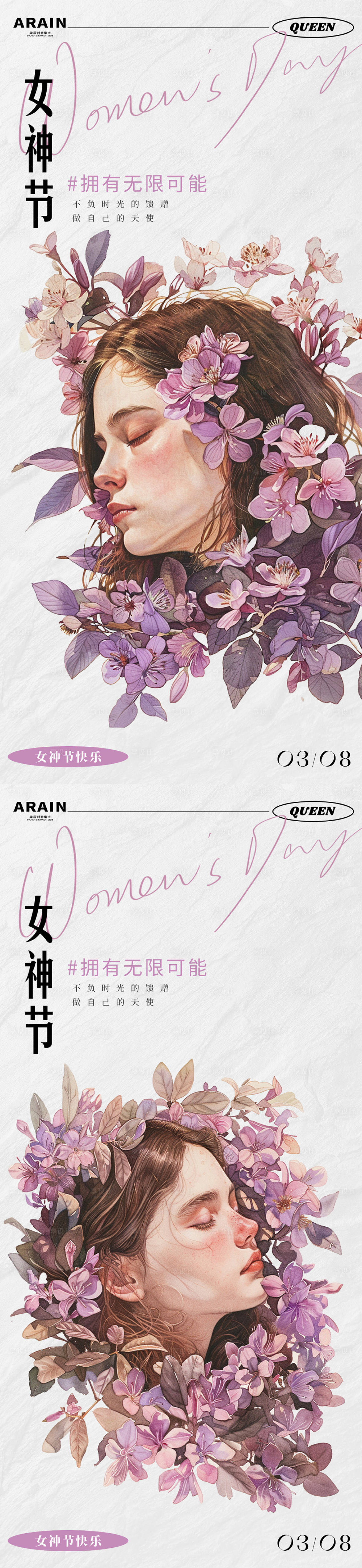 源文件下載【享設計】搜索編號：46020022173781003【女神節海報】