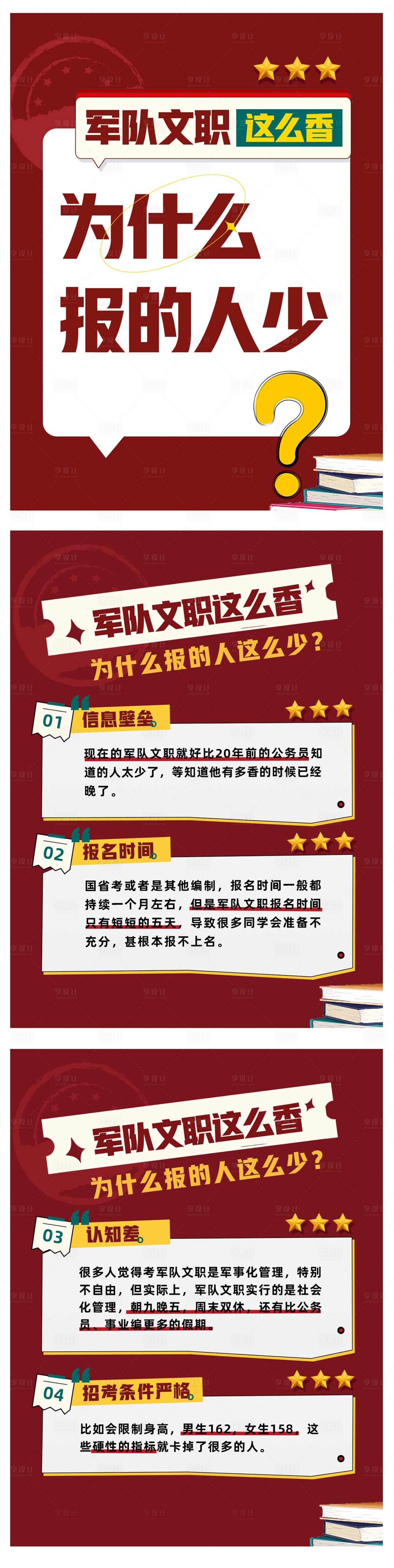 源文件下载【军队文职为什么这么香长图海报】编号：29400022211142595