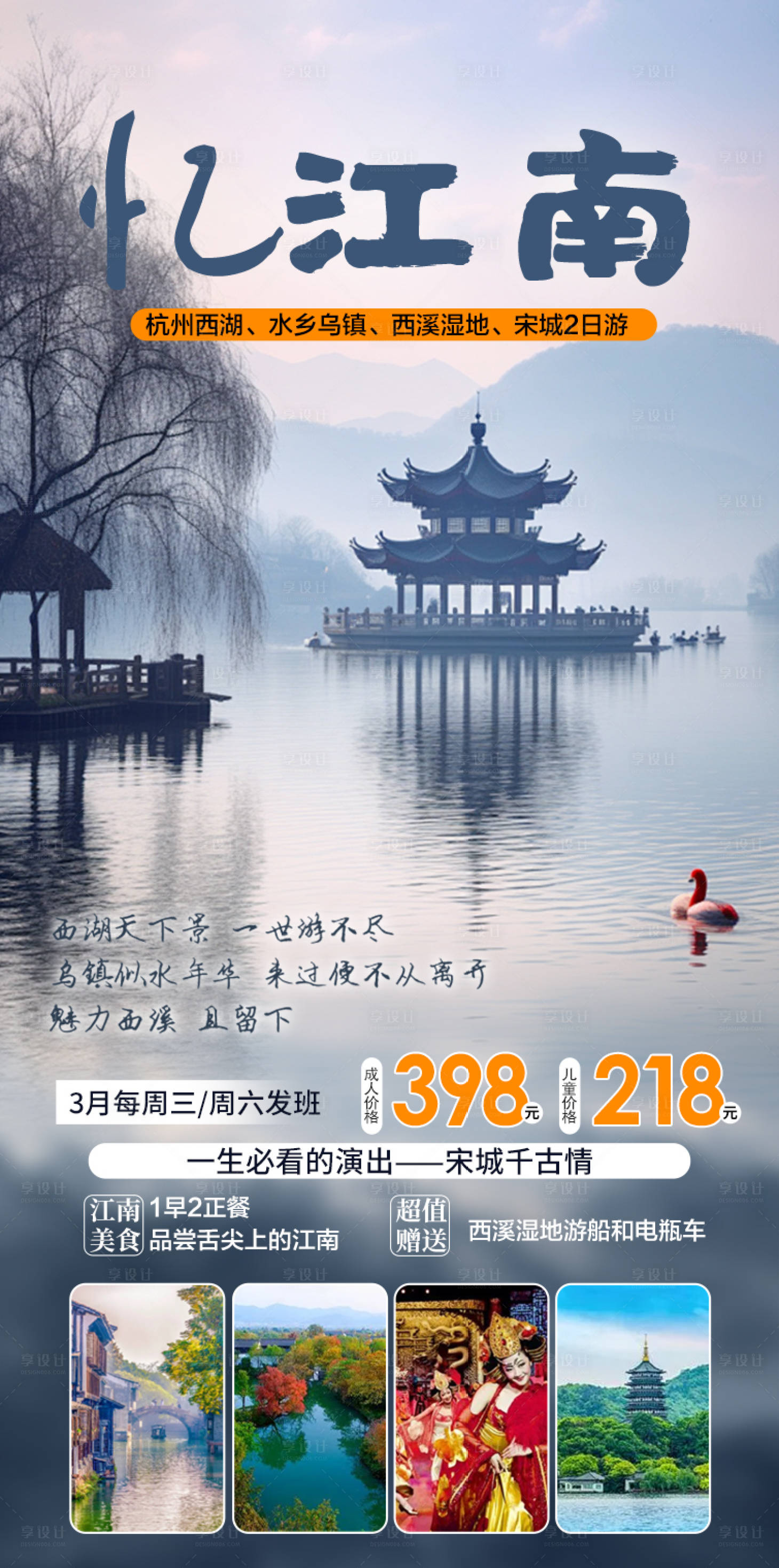 源文件下载【享设计】搜索编号：33830022115818563【忆江南旅游海报】