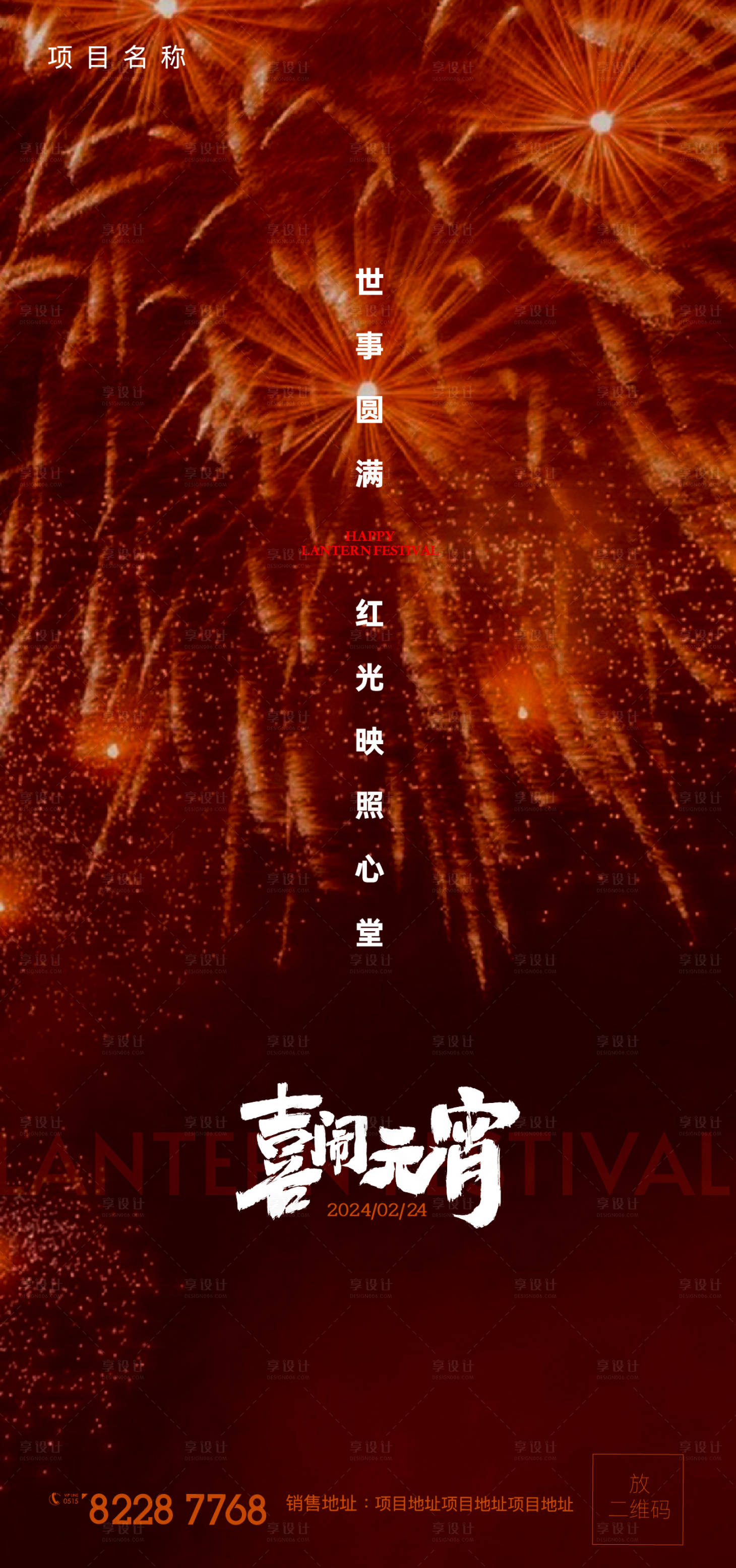 源文件下載【享設(shè)計】搜索編號：24320022043267777【元宵節(jié)海報】