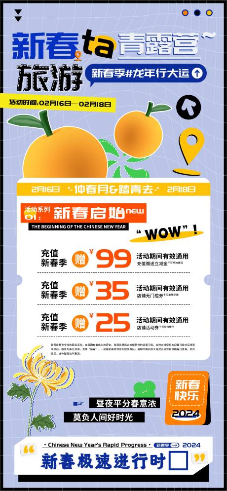源文件下载【新春踏青露营活动海报】编号：23880021850944864