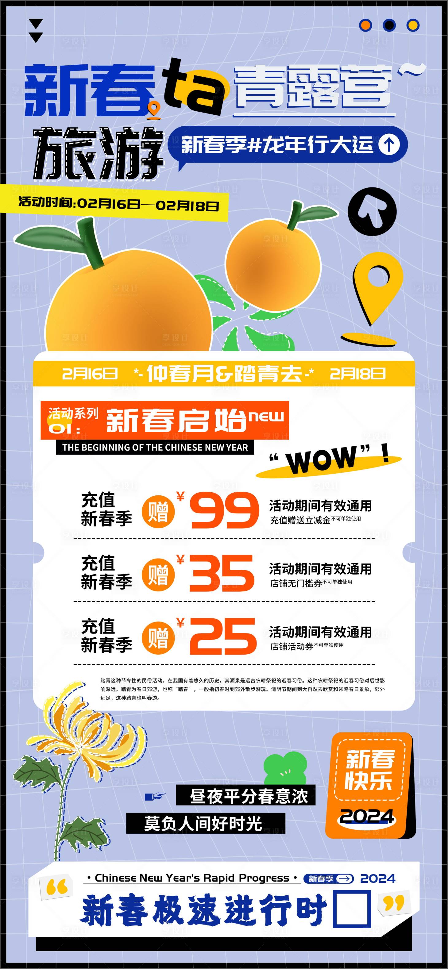 源文件下載【享設(shè)計(jì)】搜索編號(hào)：23880021850944864【新春踏青露營活動(dòng)海報(bào)】