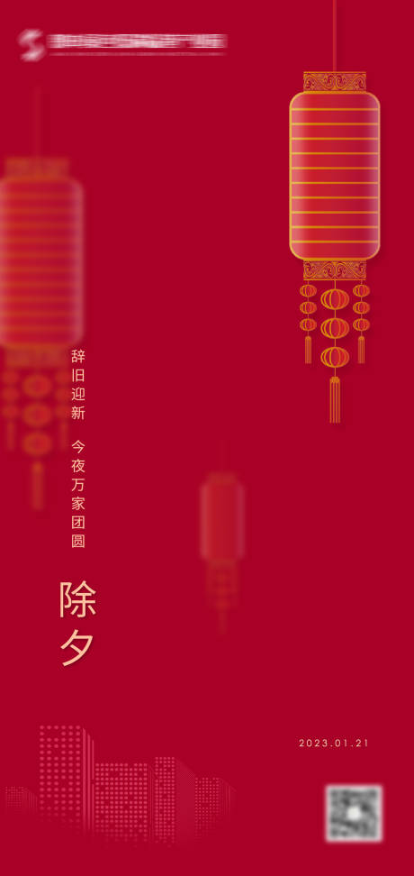 源文件下載【享設(shè)計】搜索編號：74230021976485535【除夕喜慶海報】
