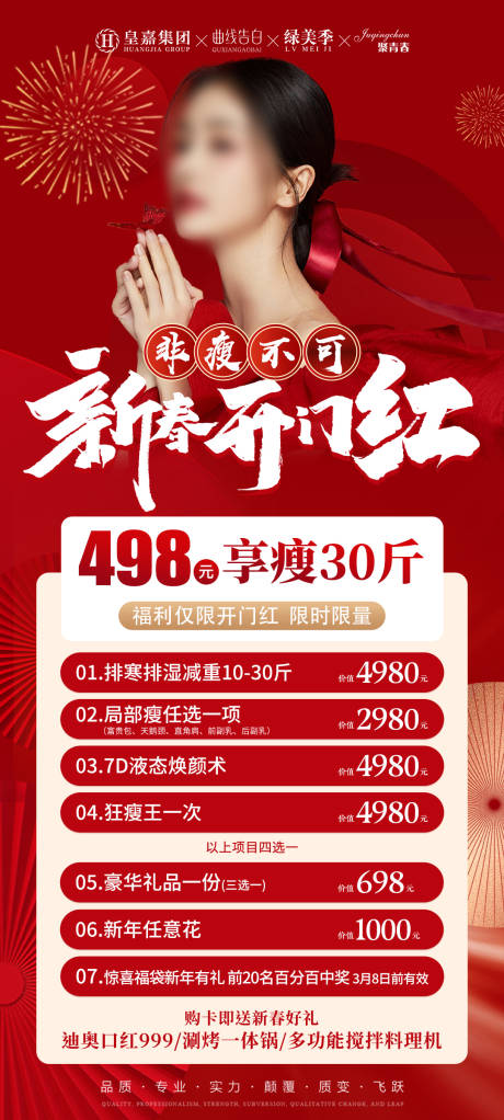 源文件下载【享设计】搜索编号：91840022093351728【医美海报】