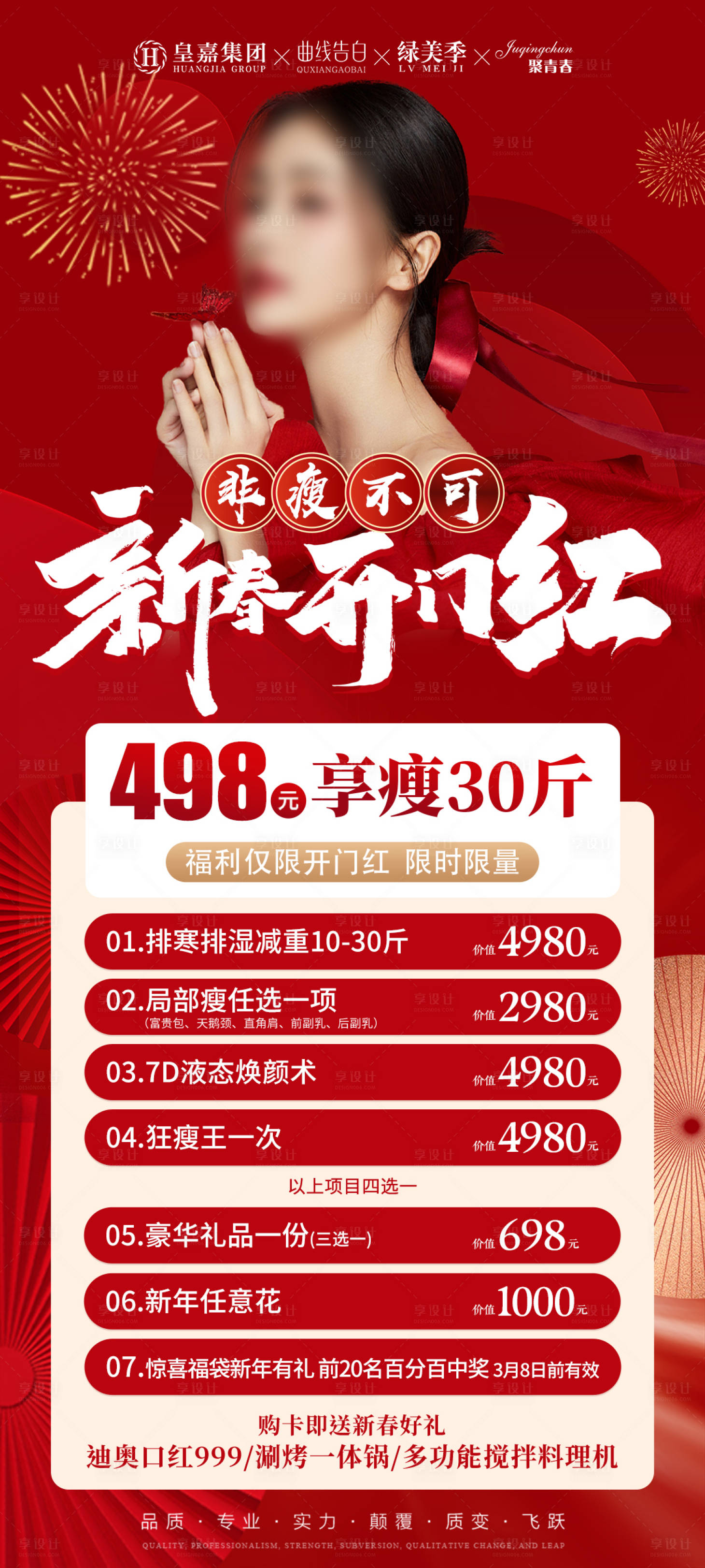 源文件下載【享設計】搜索編號：91840022093351728【醫美海報】