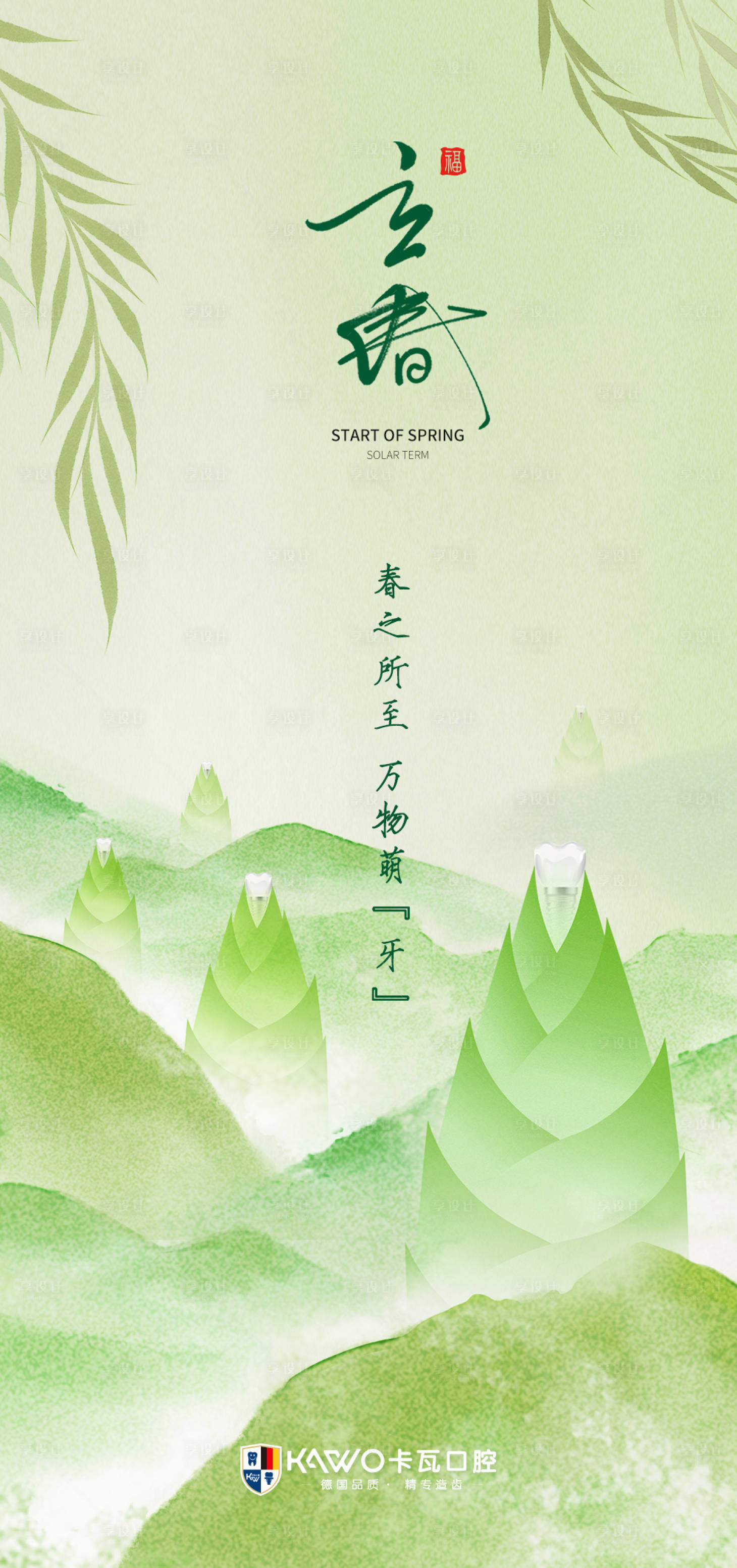 源文件下载【享设计】搜索编号：49170021858388530【立春节气海报】