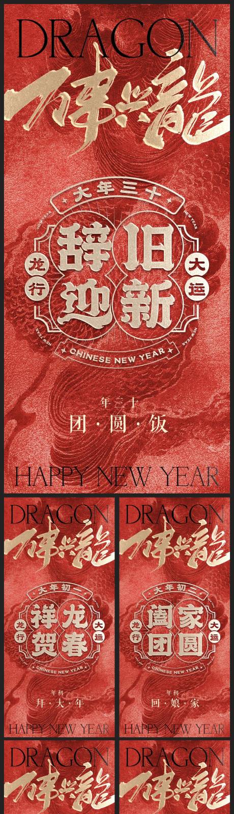 源文件下载【除夕初一至初八年俗系列海报】编号：72040021952925517