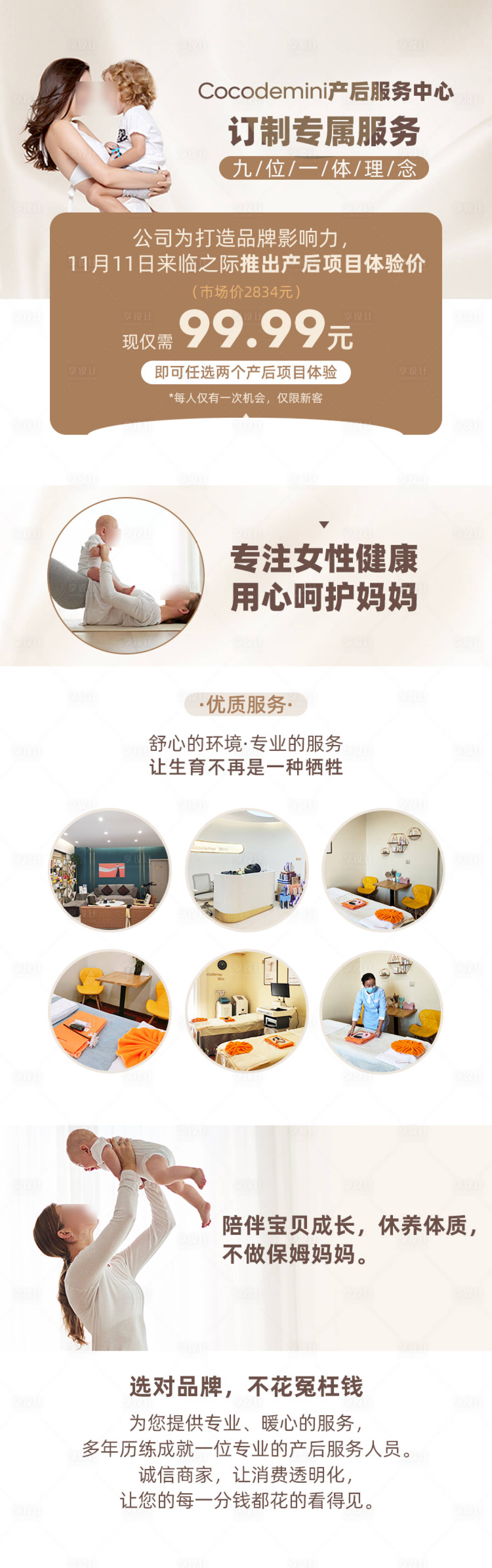 源文件下载【享设计】搜索编号：76340021938643610【产后服务海报】